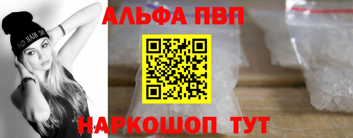 Альфа ПВП кристаллы Можайск