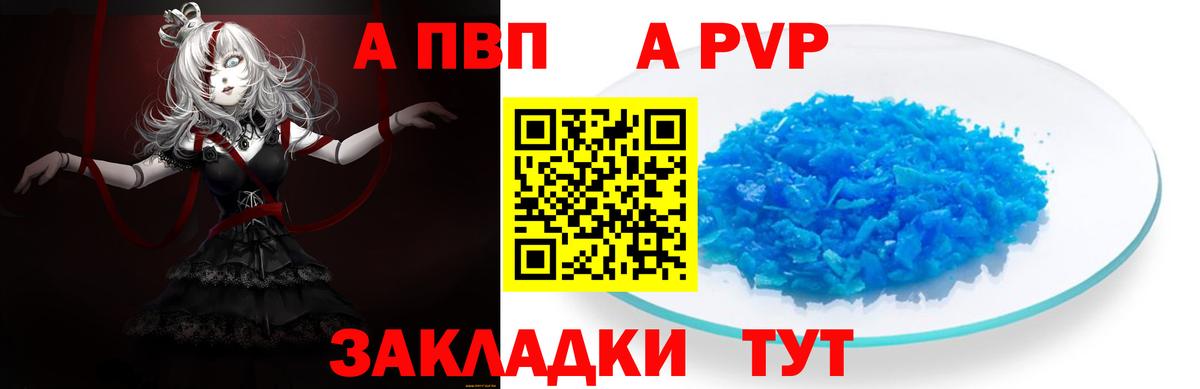 А ПВП Соль  A-PVP мука  APVP Crystall  Вход с VPN  Можайск 