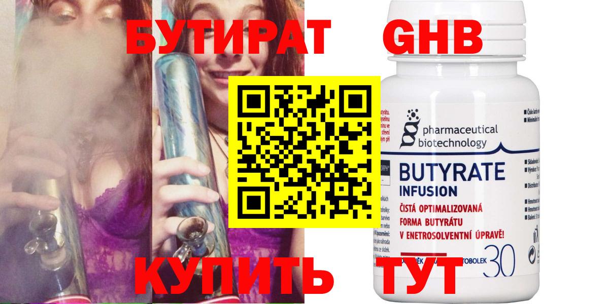 Можайск  БУТИРАТ бутик  БУТИРАТ  Вход с VPN 