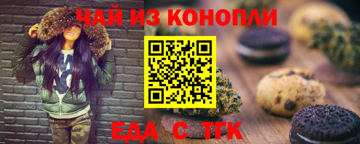 Печенье с ТГК конопля  Вход с VPN  Можайск 