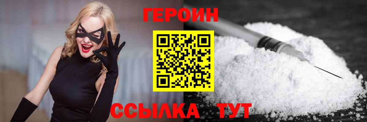 ГЕРОИН афганец Можайск