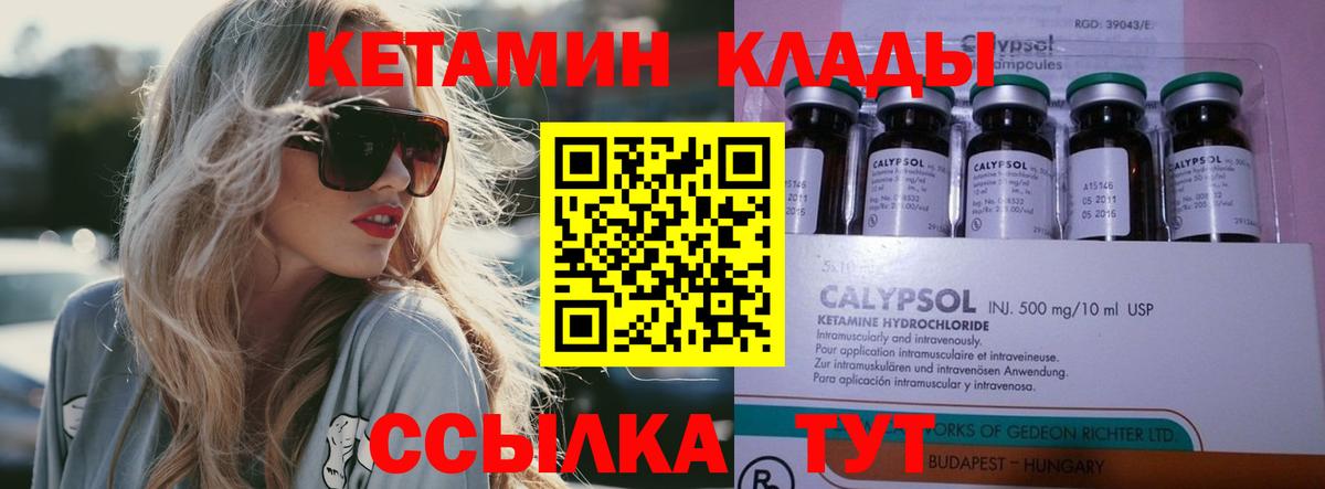 Кетамин ketamine Можайск