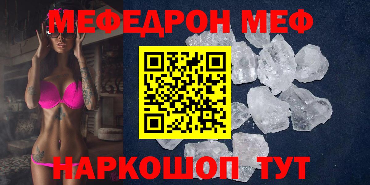 Меф  МЯУ-МЯУ mephedrone  Вход с VPN  Меф мяу мяу  Можайск 
