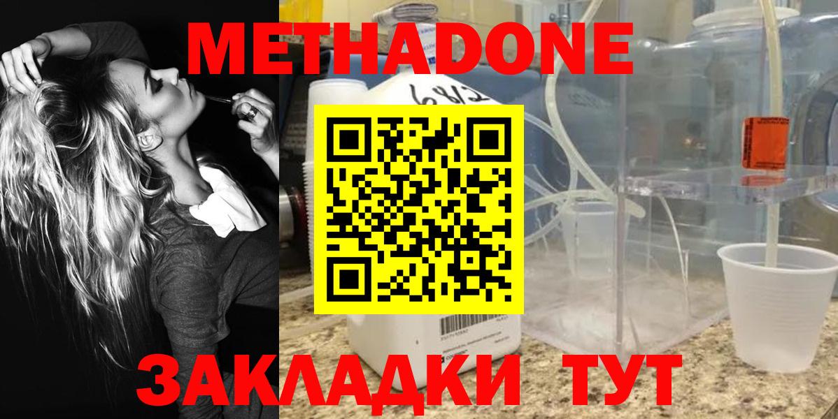 Можайск  МЕТАДОН methadone  Вход с VPN  МЕТАДОН мёд 