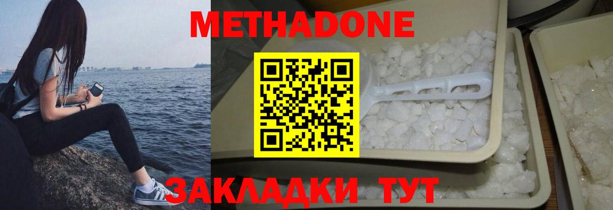 МЕТАДОН кристалл Можайск